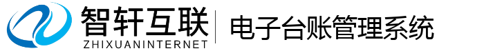 电子台账管理系统